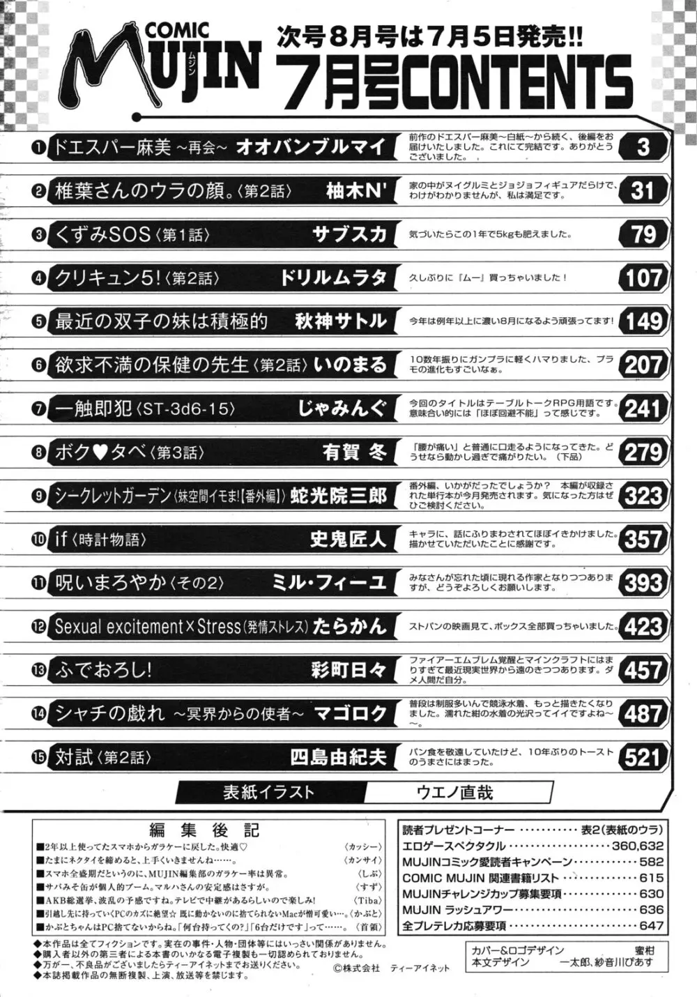 COMIC MUJIN 2012年7月号 650ページ