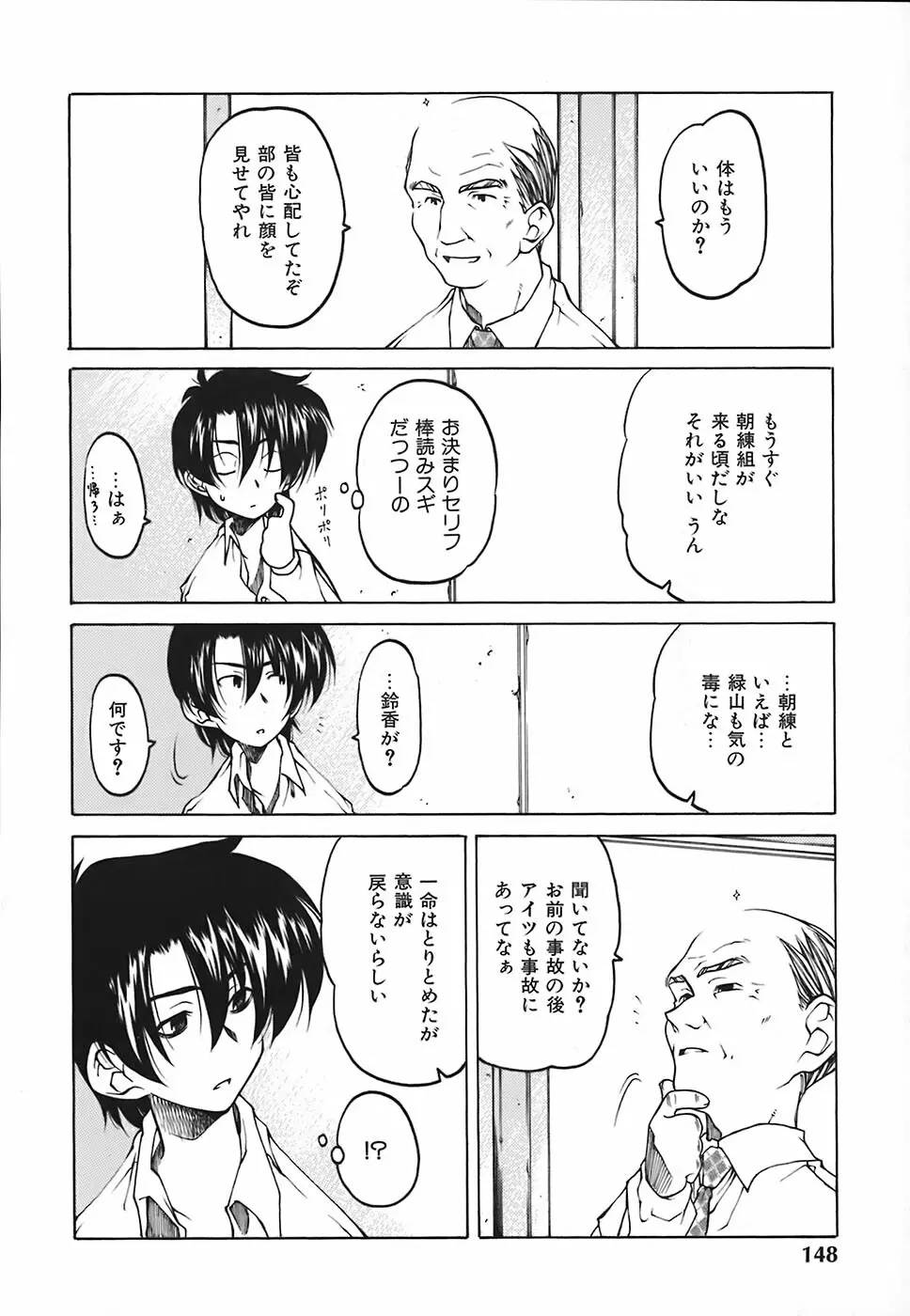 すとれい・しーぷ 149ページ