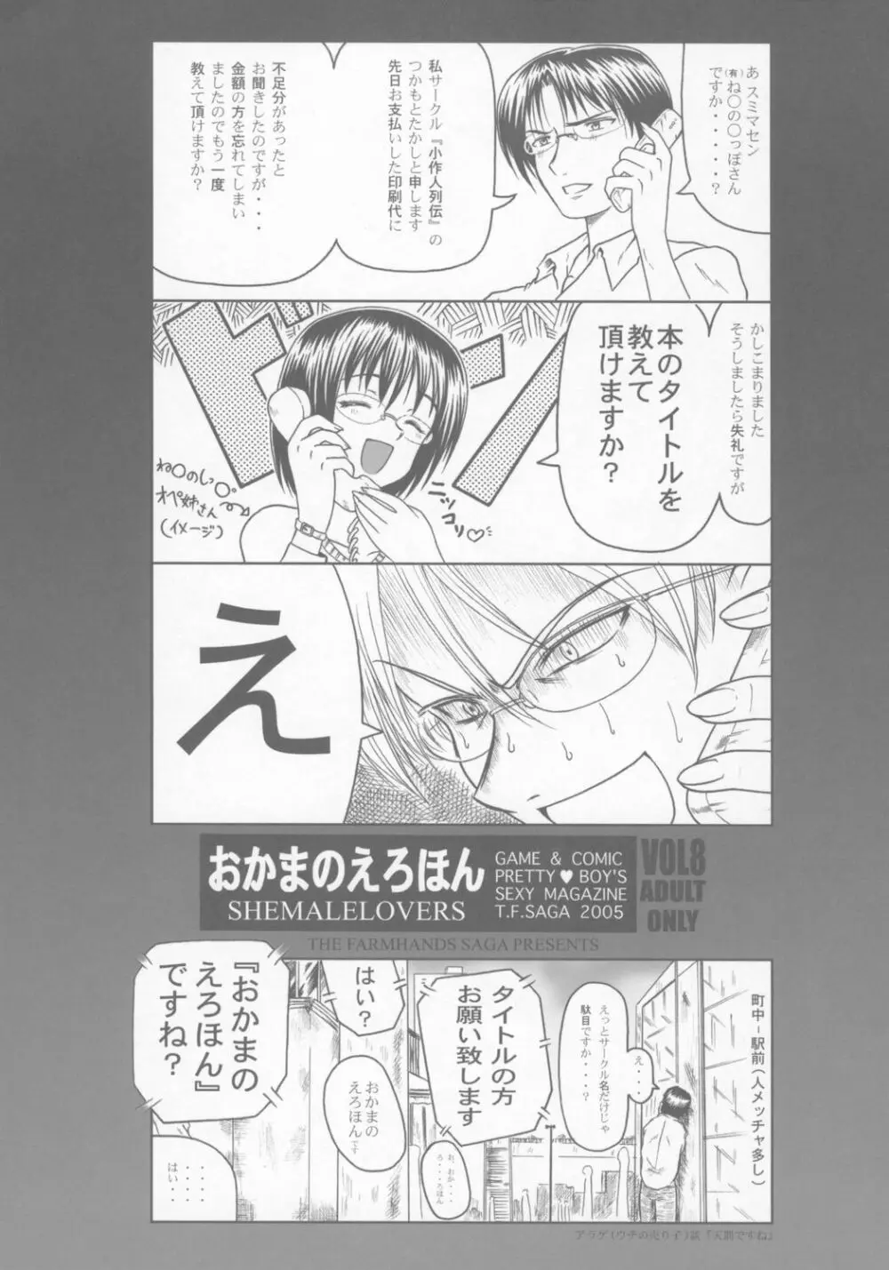 シーメールラヴァーズ おかまのえろほん vol.8 2ページ