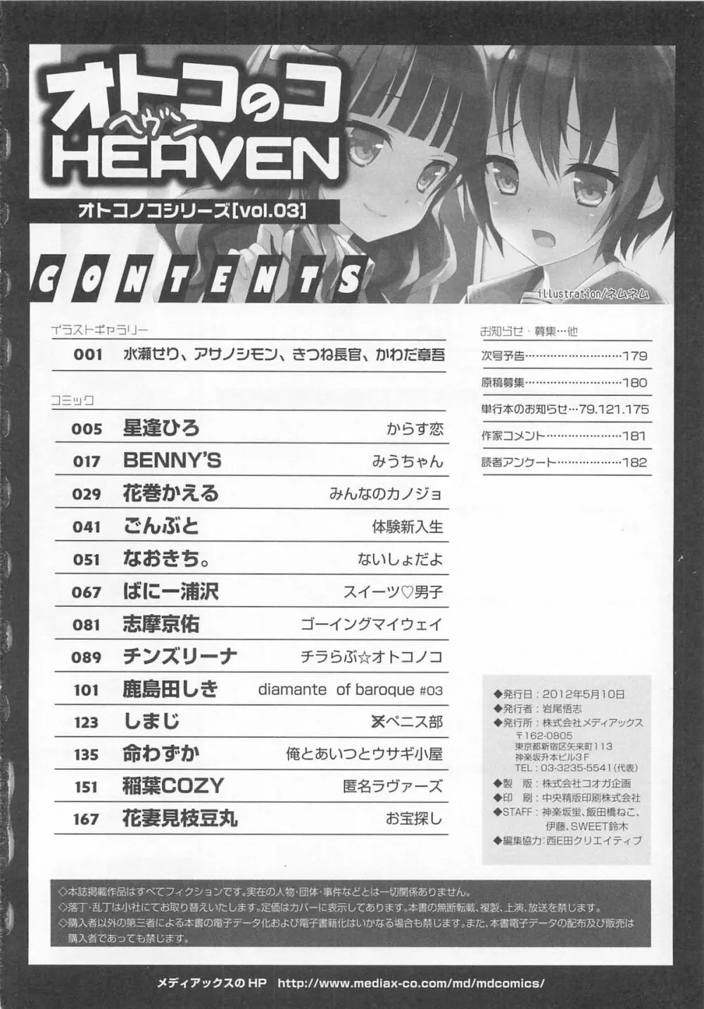 オトコのコHEAVEN Vol.03 191ページ