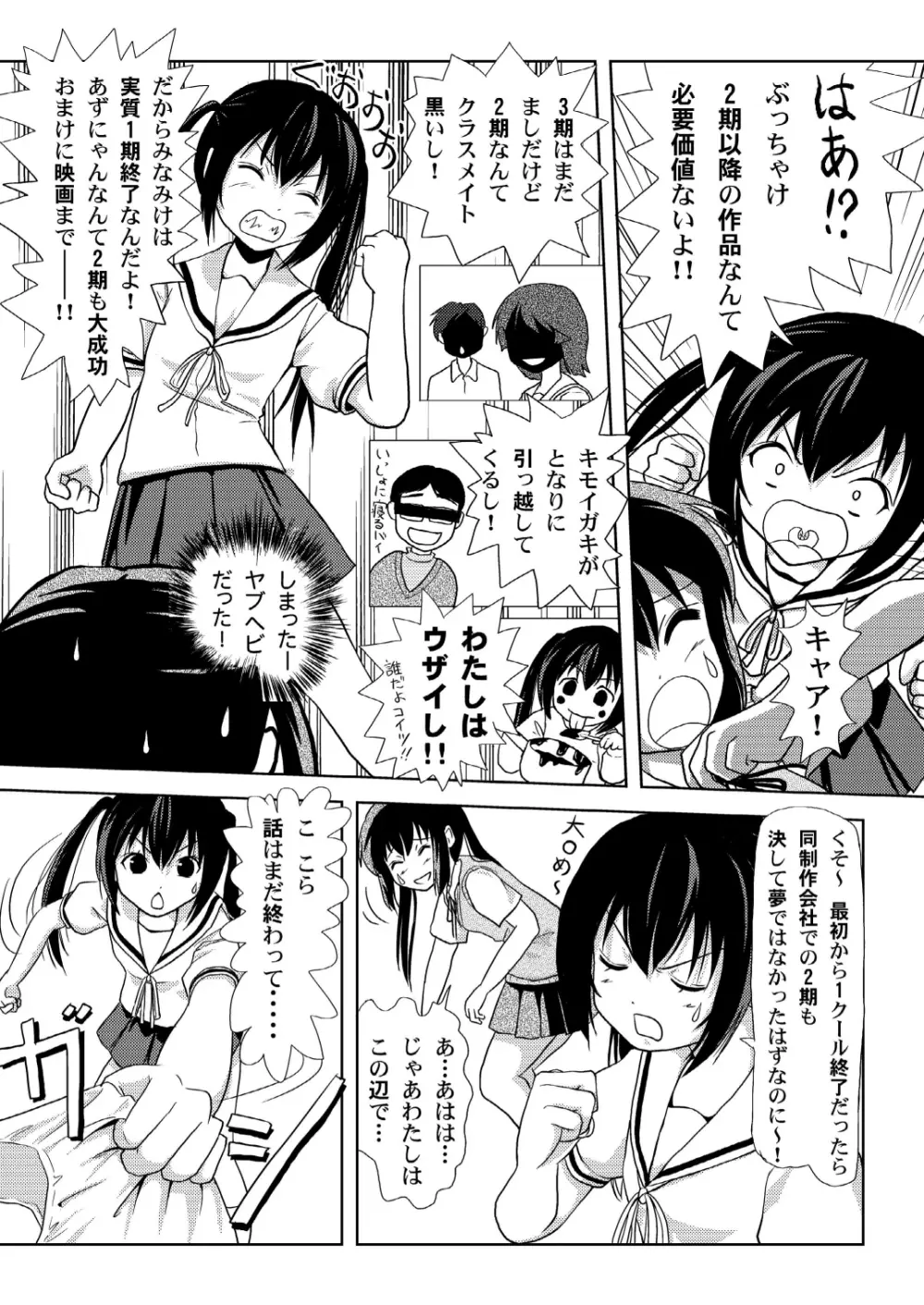 南カナと中野梓の本2 7ページ