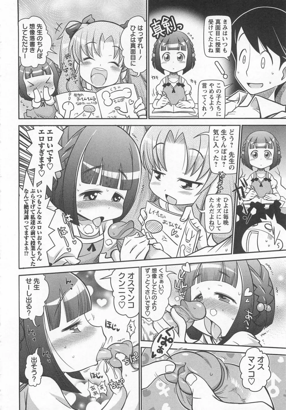 びゅーびゅーびっち 11ページ