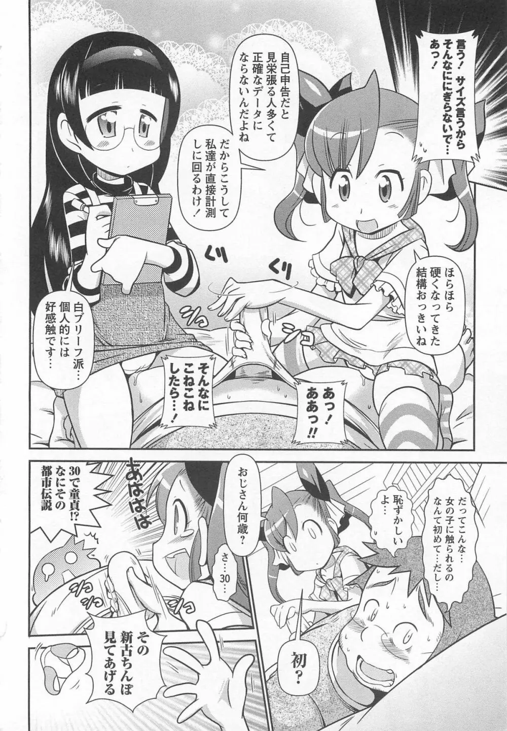 びゅーびゅーびっち 127ページ