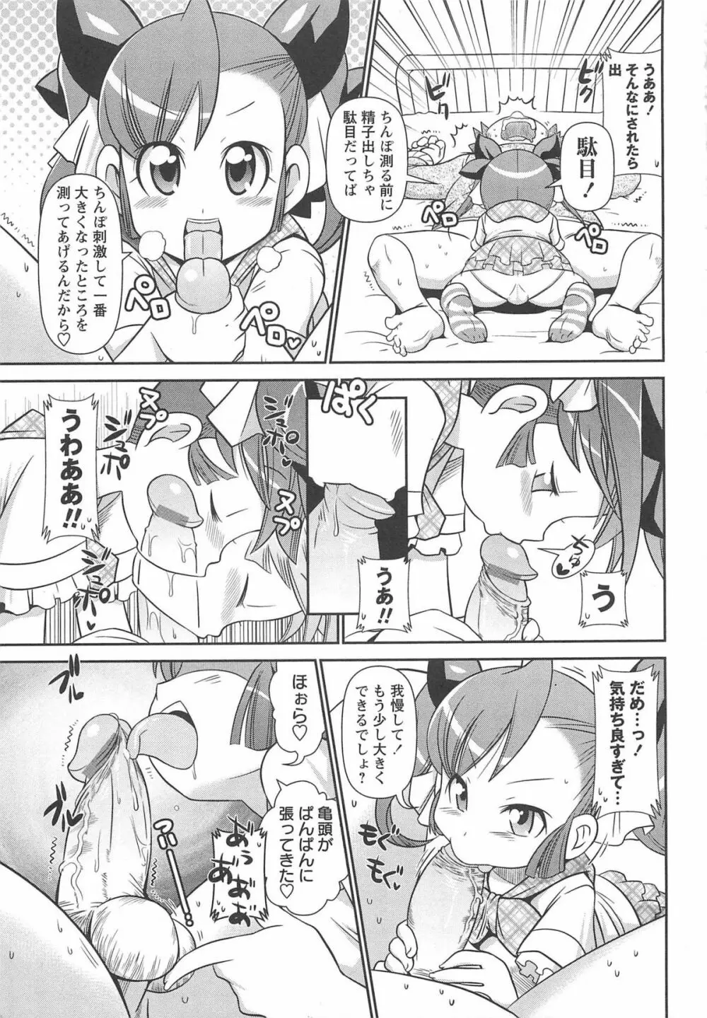 びゅーびゅーびっち 130ページ