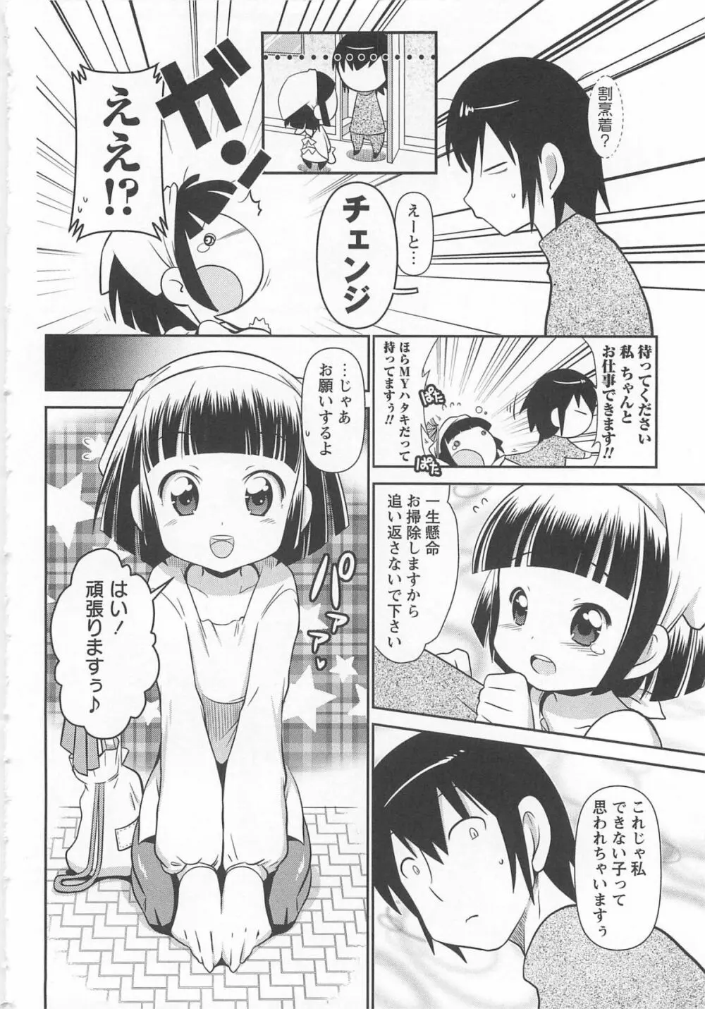 びゅーびゅーびっち 141ページ