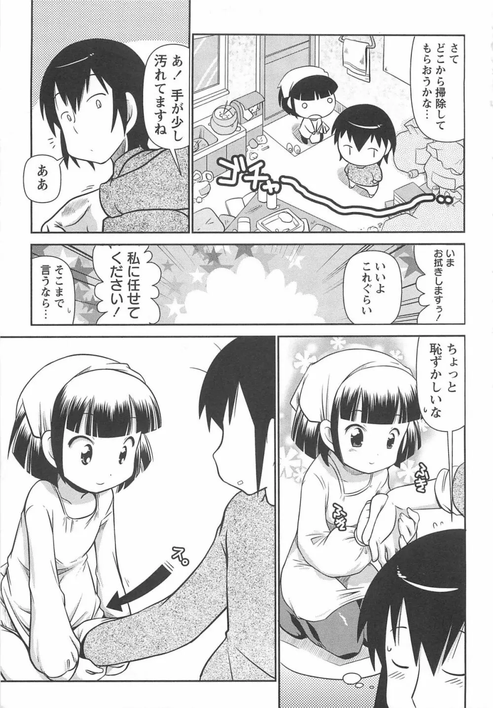 びゅーびゅーびっち 142ページ