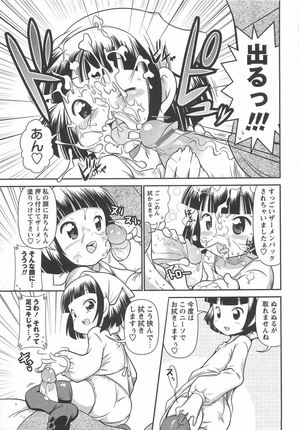 びゅーびゅーびっち 148ページ