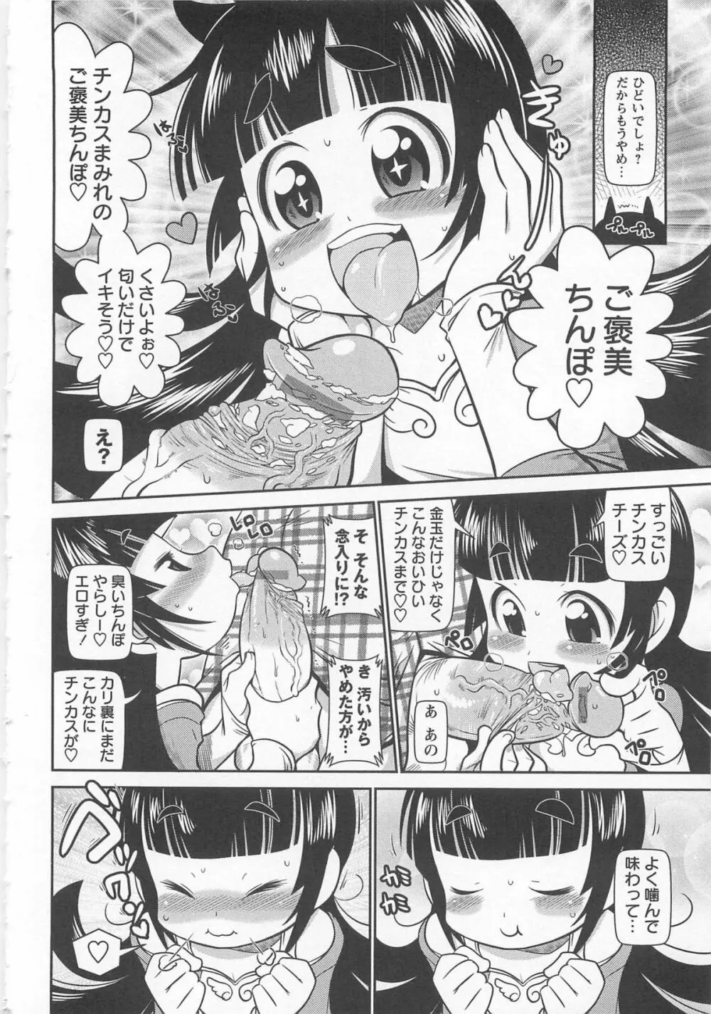 びゅーびゅーびっち 159ページ