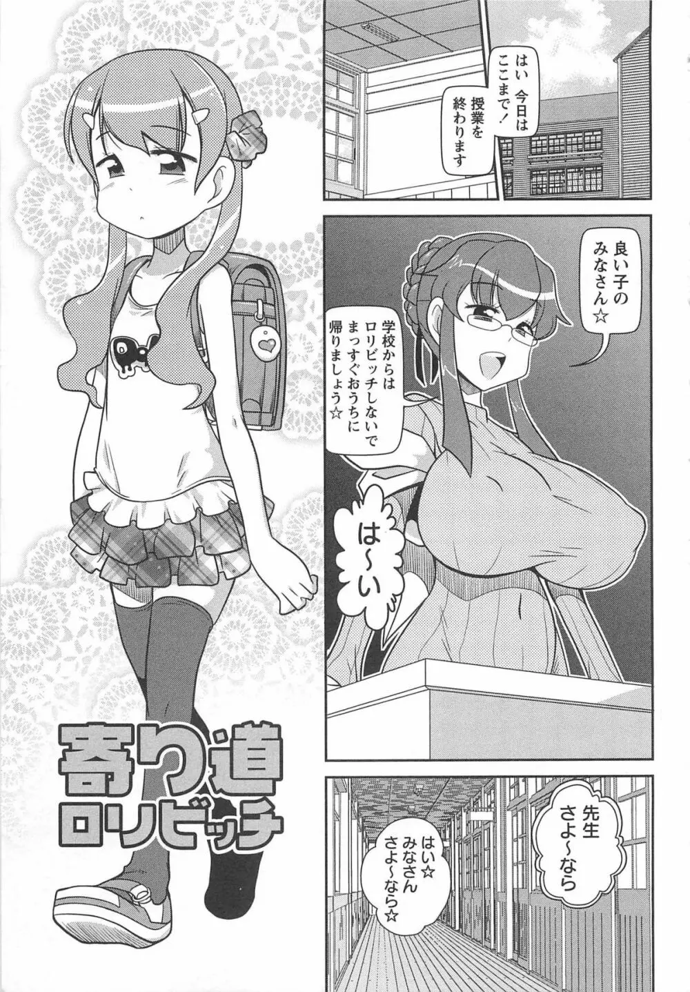 びゅーびゅーびっち 184ページ