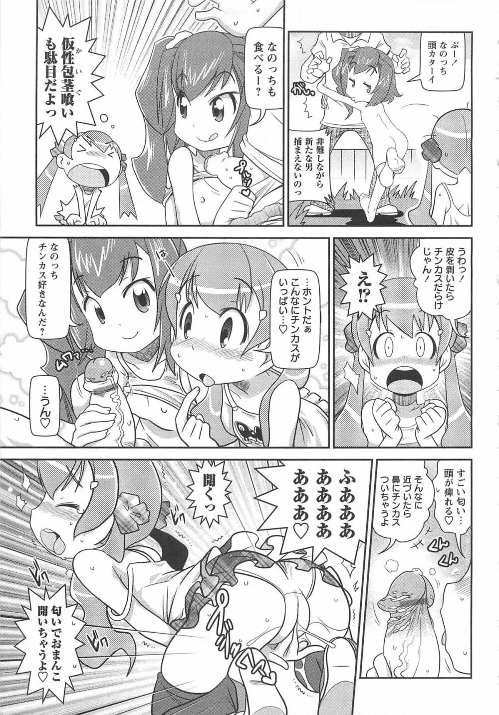 びゅーびゅーびっち 186ページ