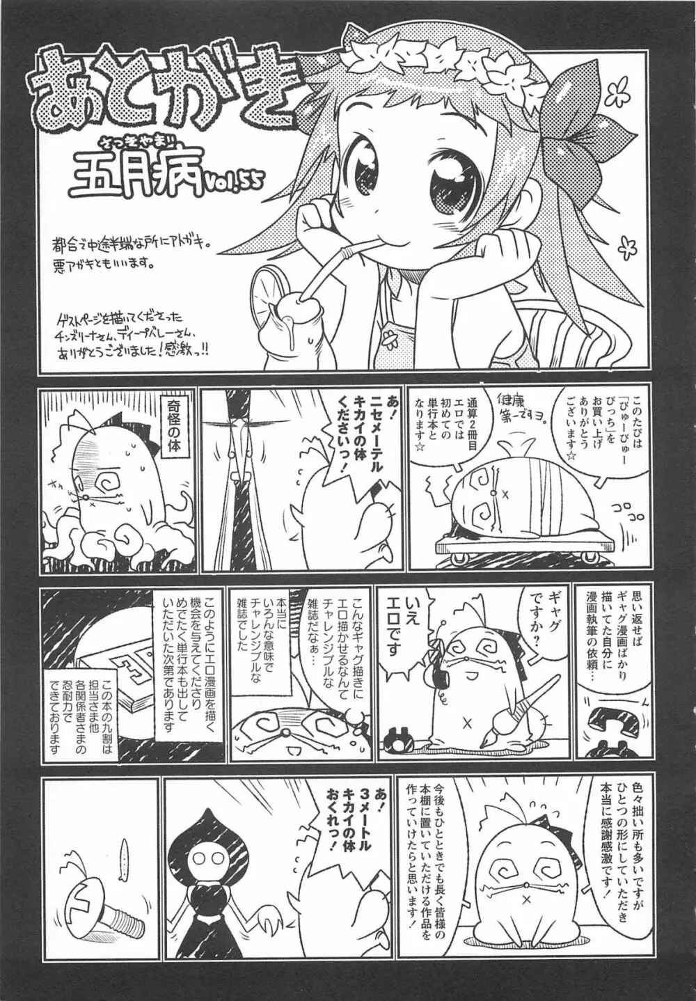 びゅーびゅーびっち 192ページ