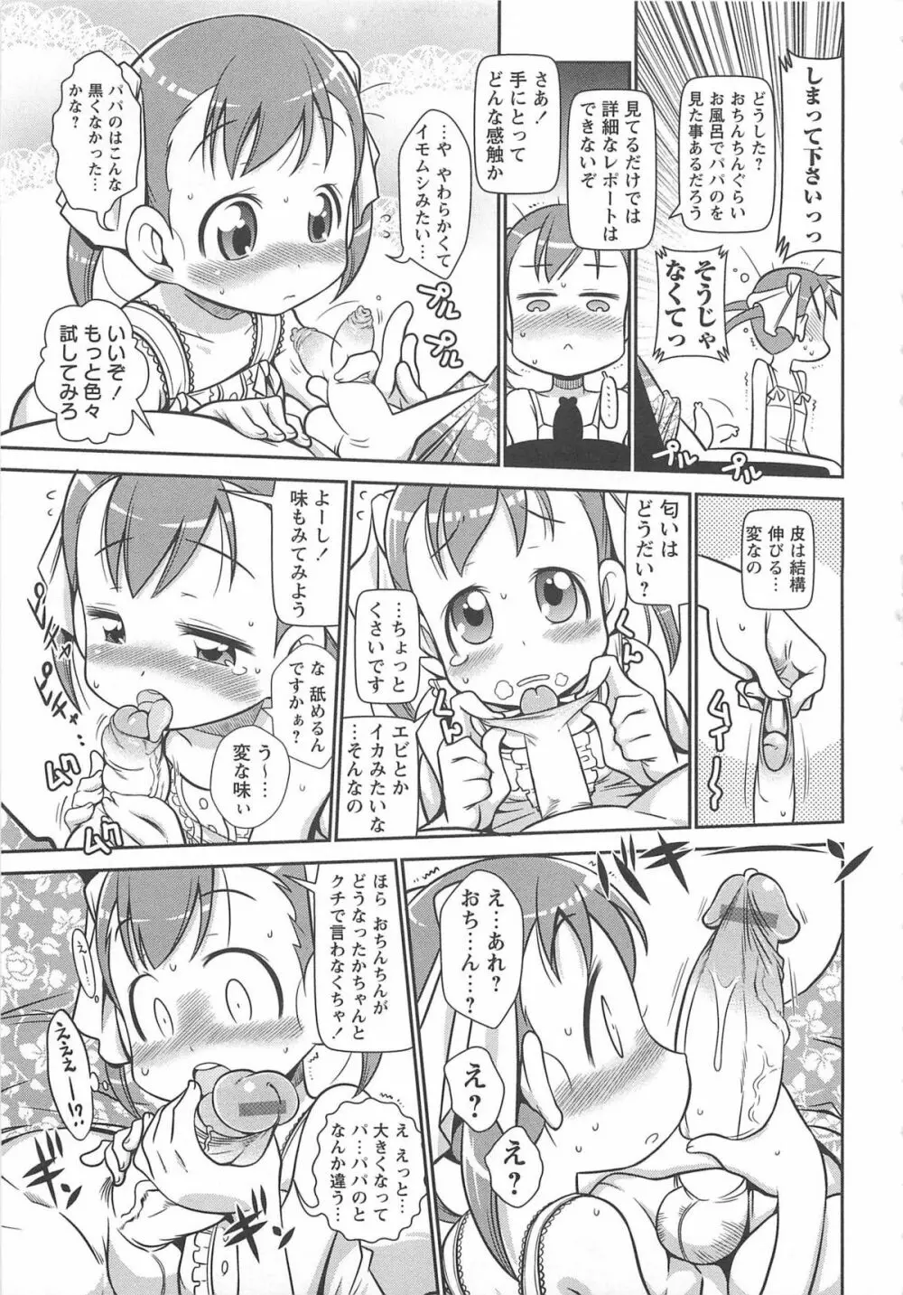 びゅーびゅーびっち 26ページ