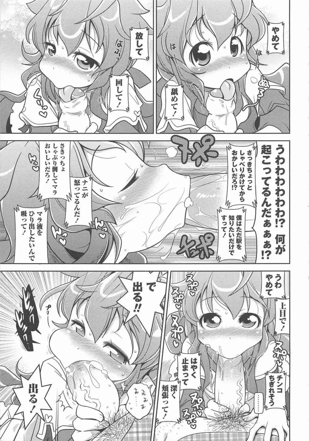 びゅーびゅーびっち 58ページ