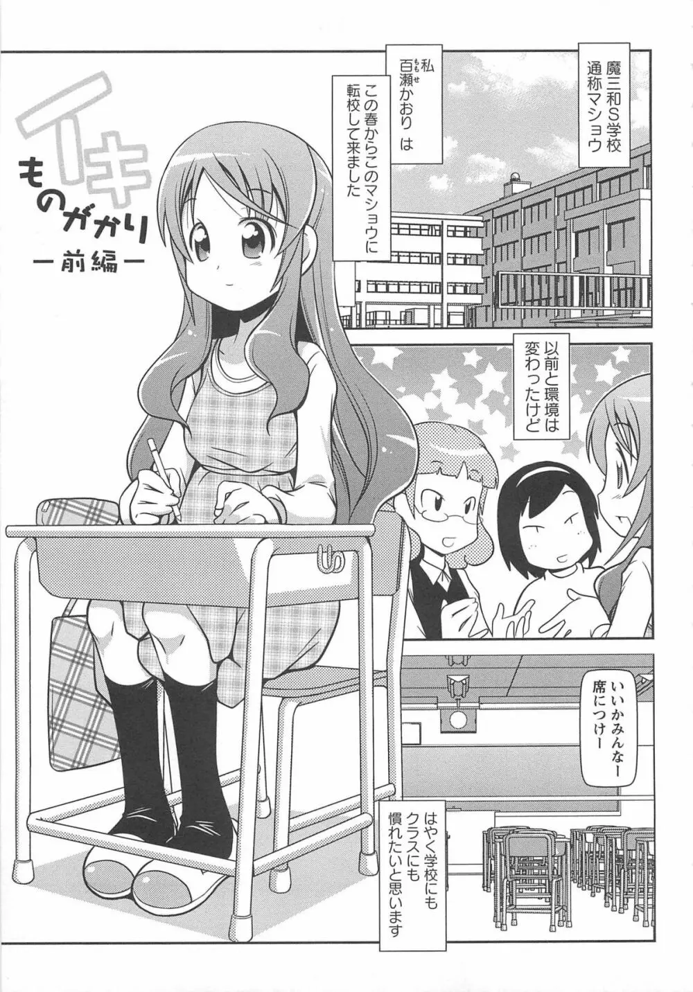 びゅーびゅーびっち 68ページ