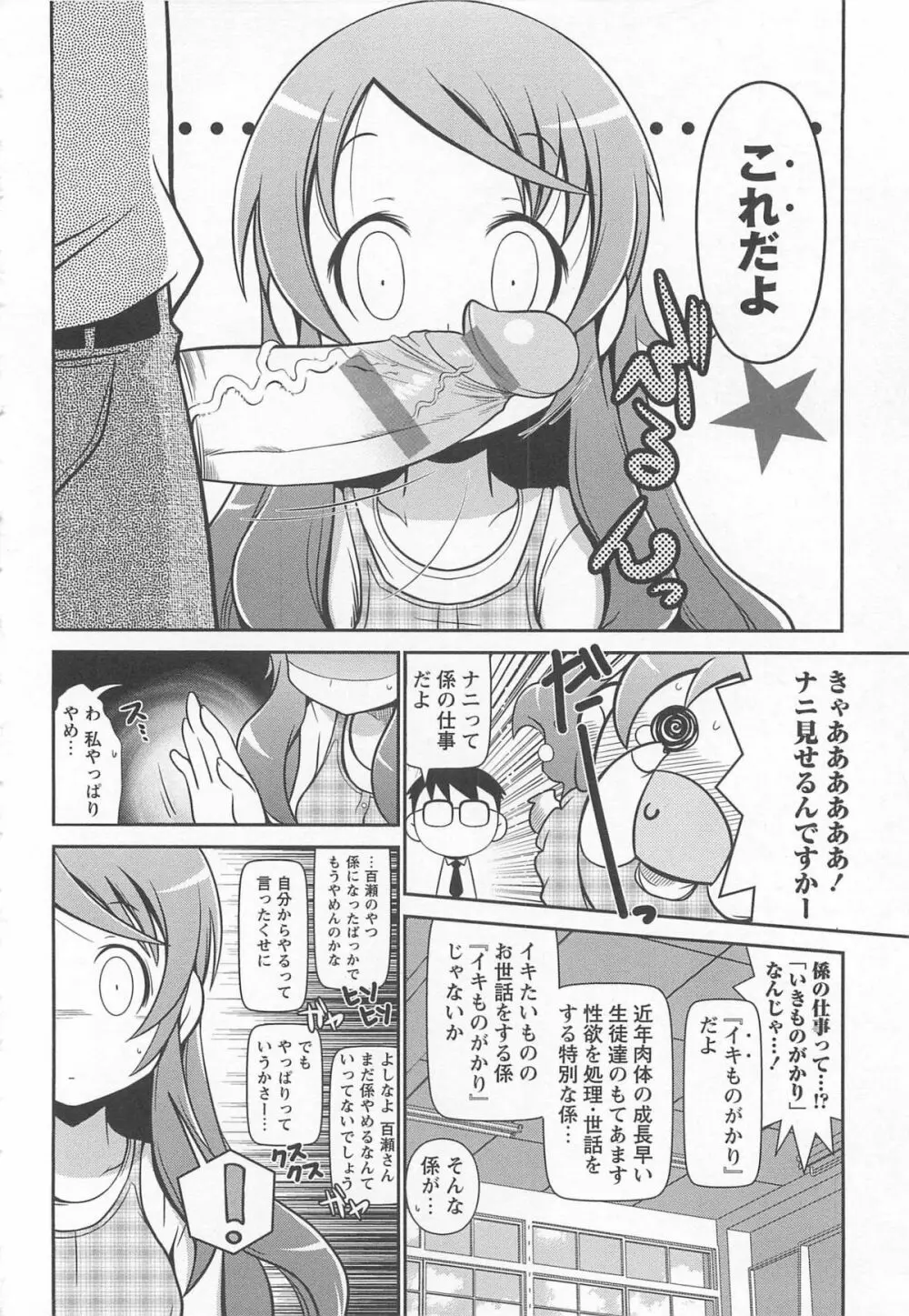 びゅーびゅーびっち 71ページ