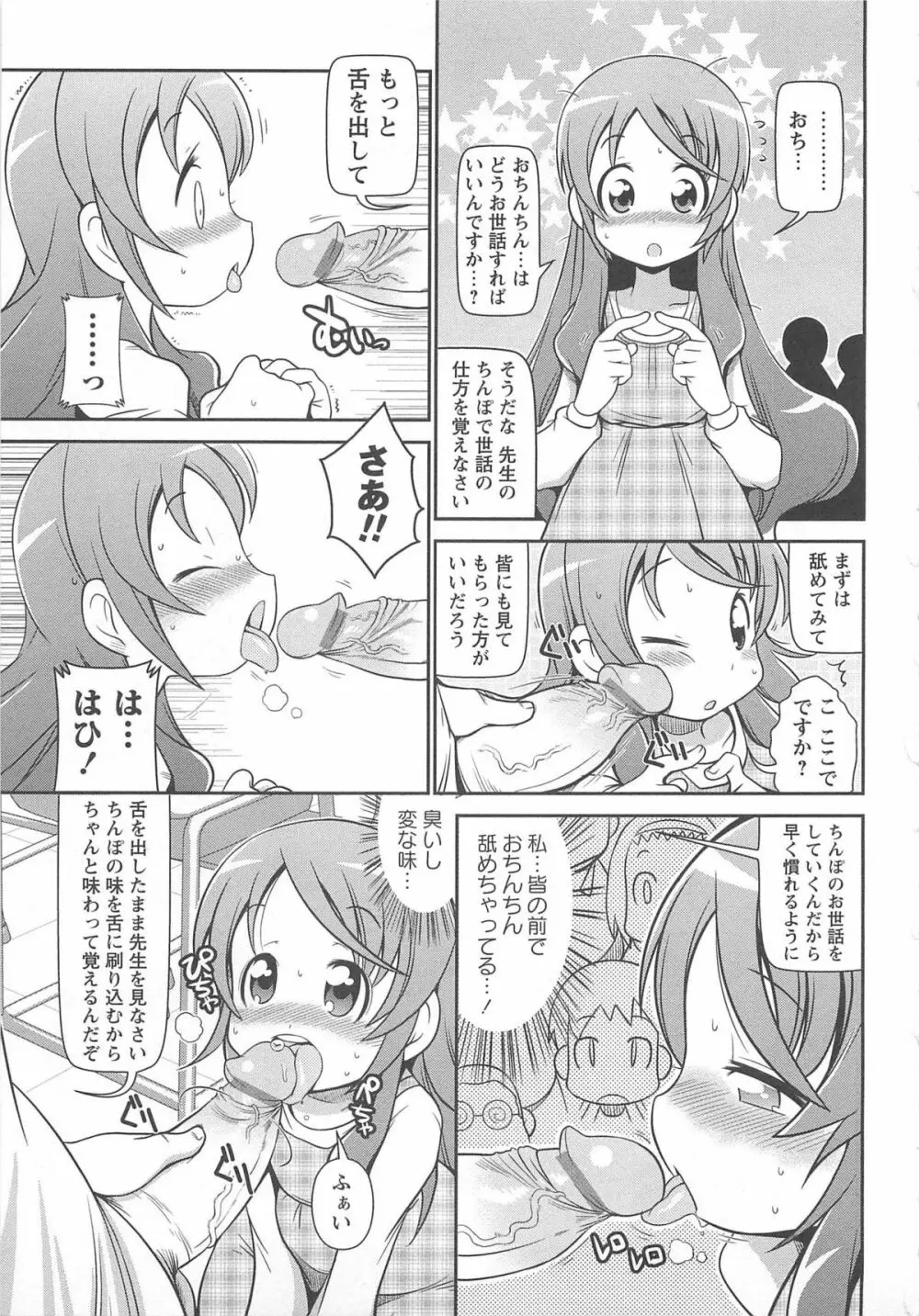 びゅーびゅーびっち 72ページ