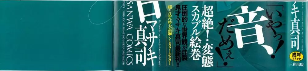 大染香～新・毒姫の蜜 3ページ