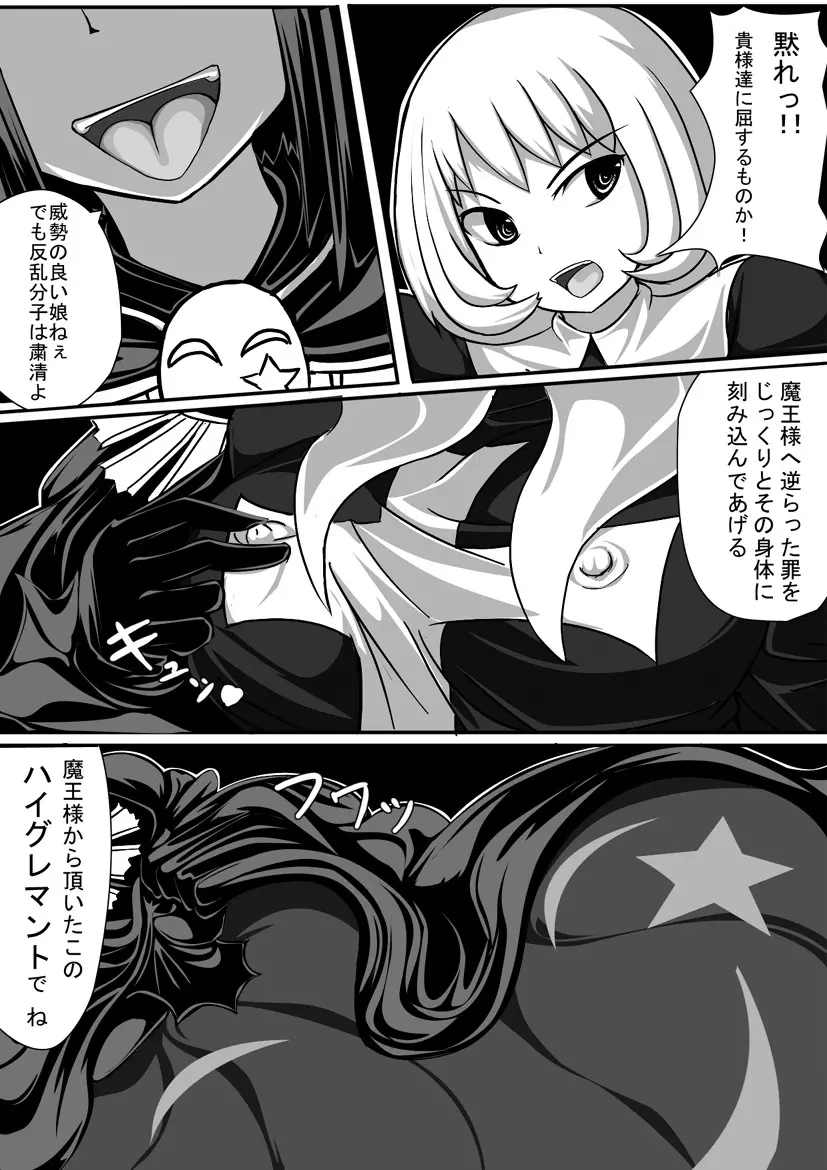 Resistance vs Sister of officer Haigure 2ページ