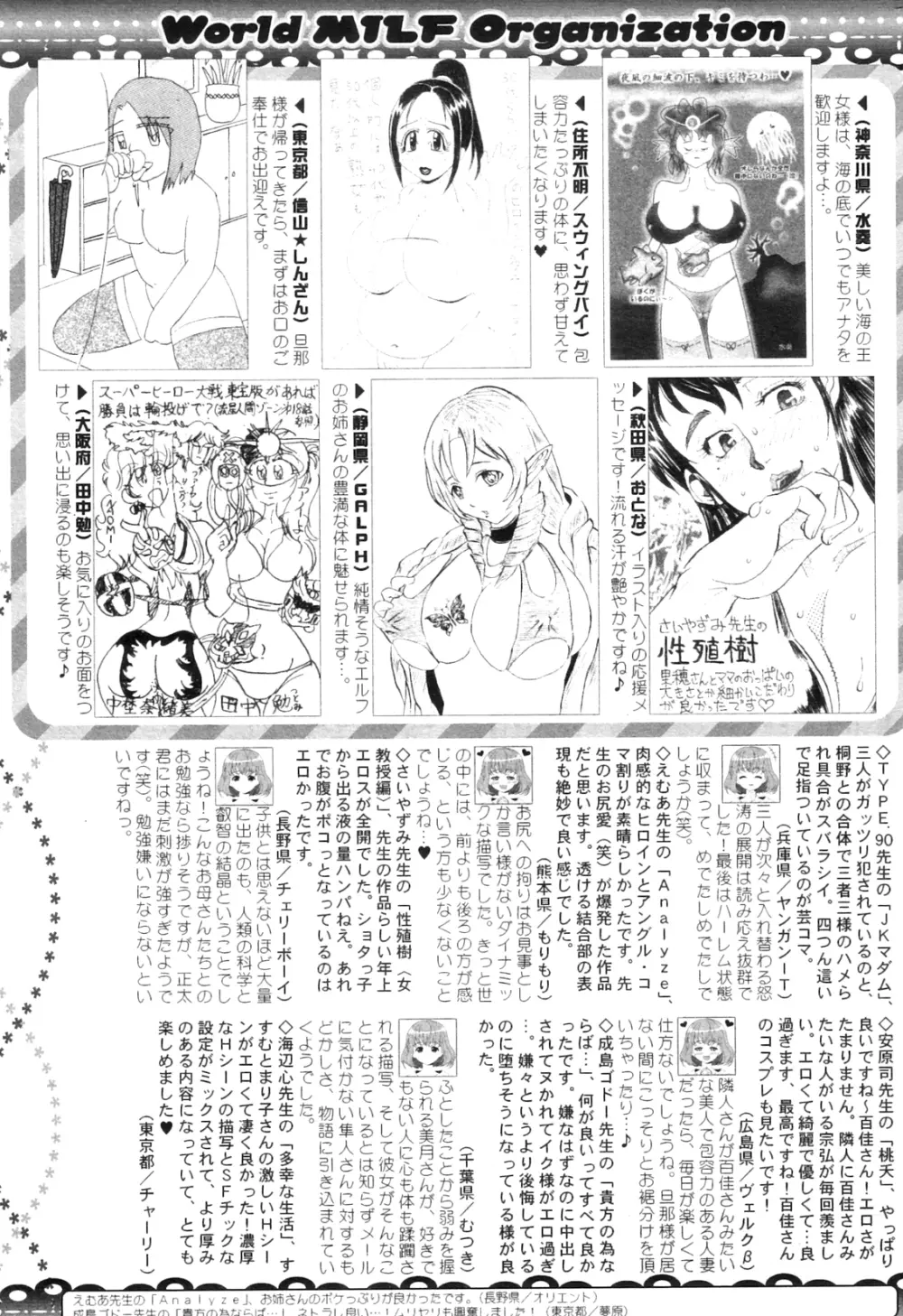 コミックミルフ 2012年7月号 Vol.7 312ページ