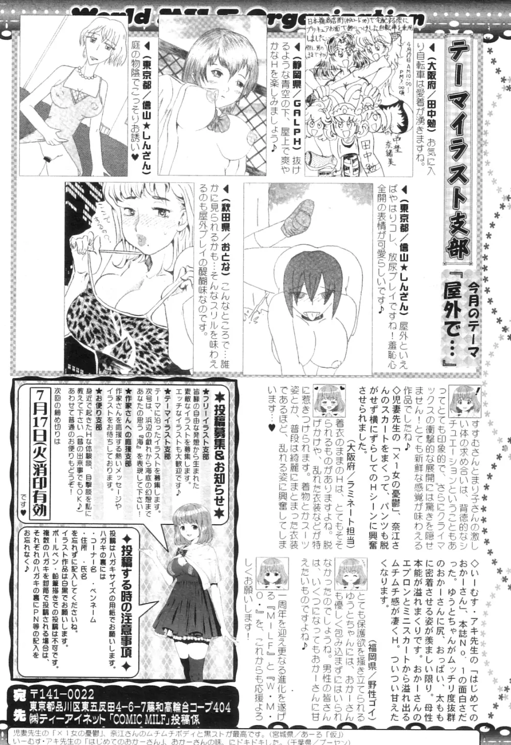 コミックミルフ 2012年7月号 Vol.7 313ページ