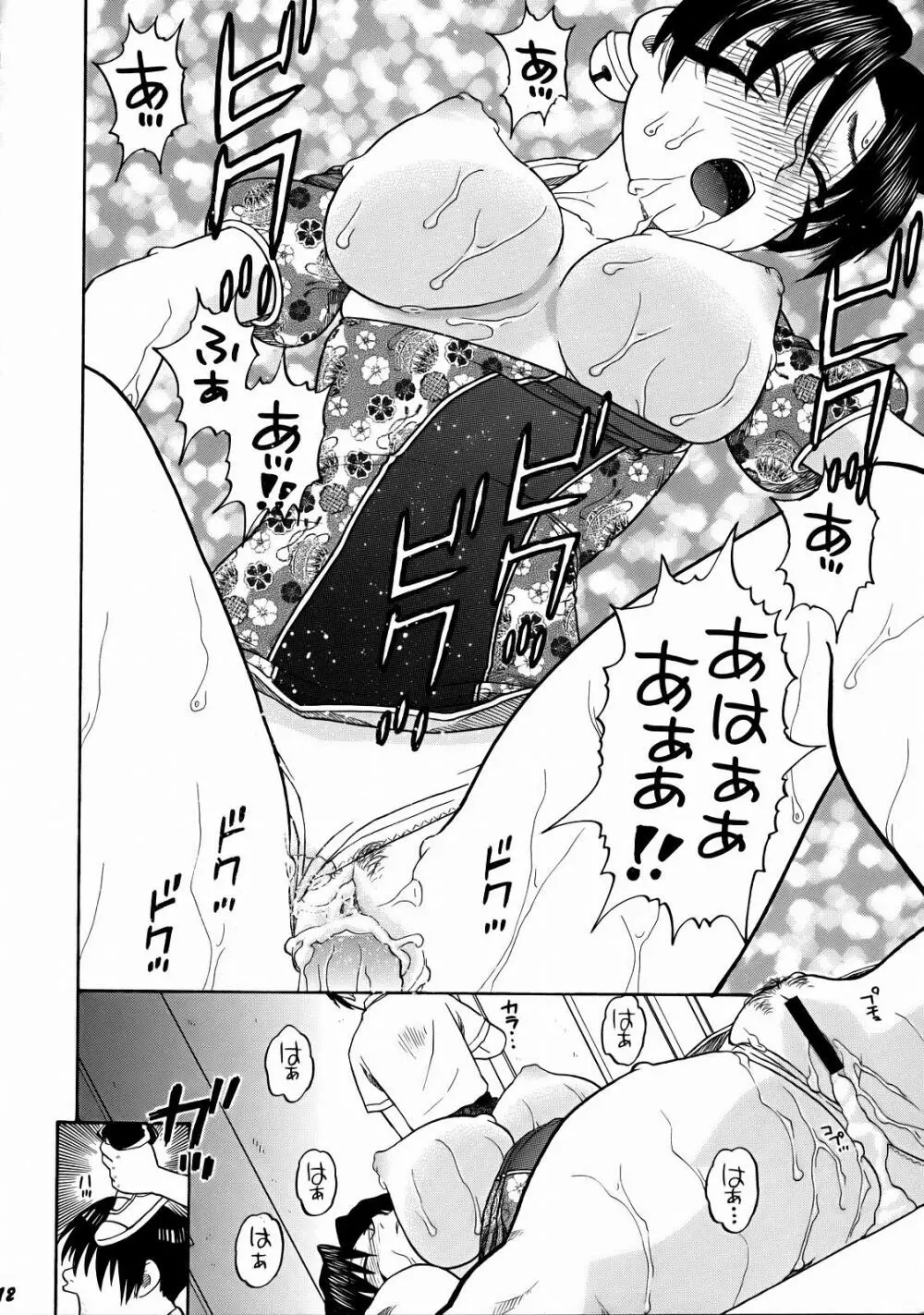 連華としぐれ学園生活 11ページ