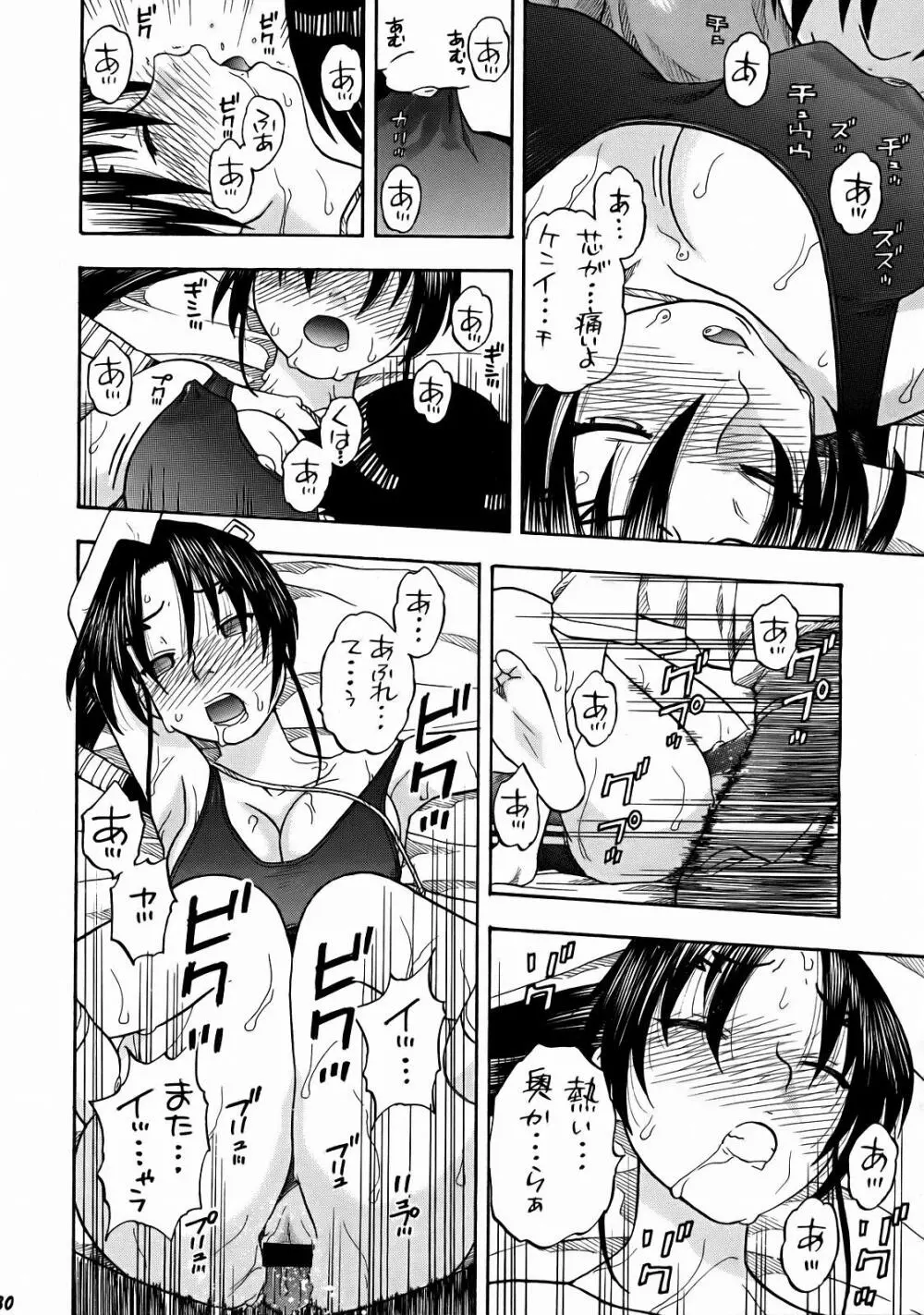 連華としぐれ学園生活 29ページ