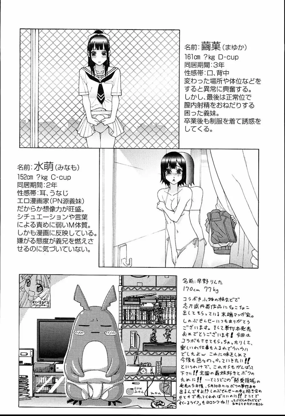 義妹熱愛領域 198ページ