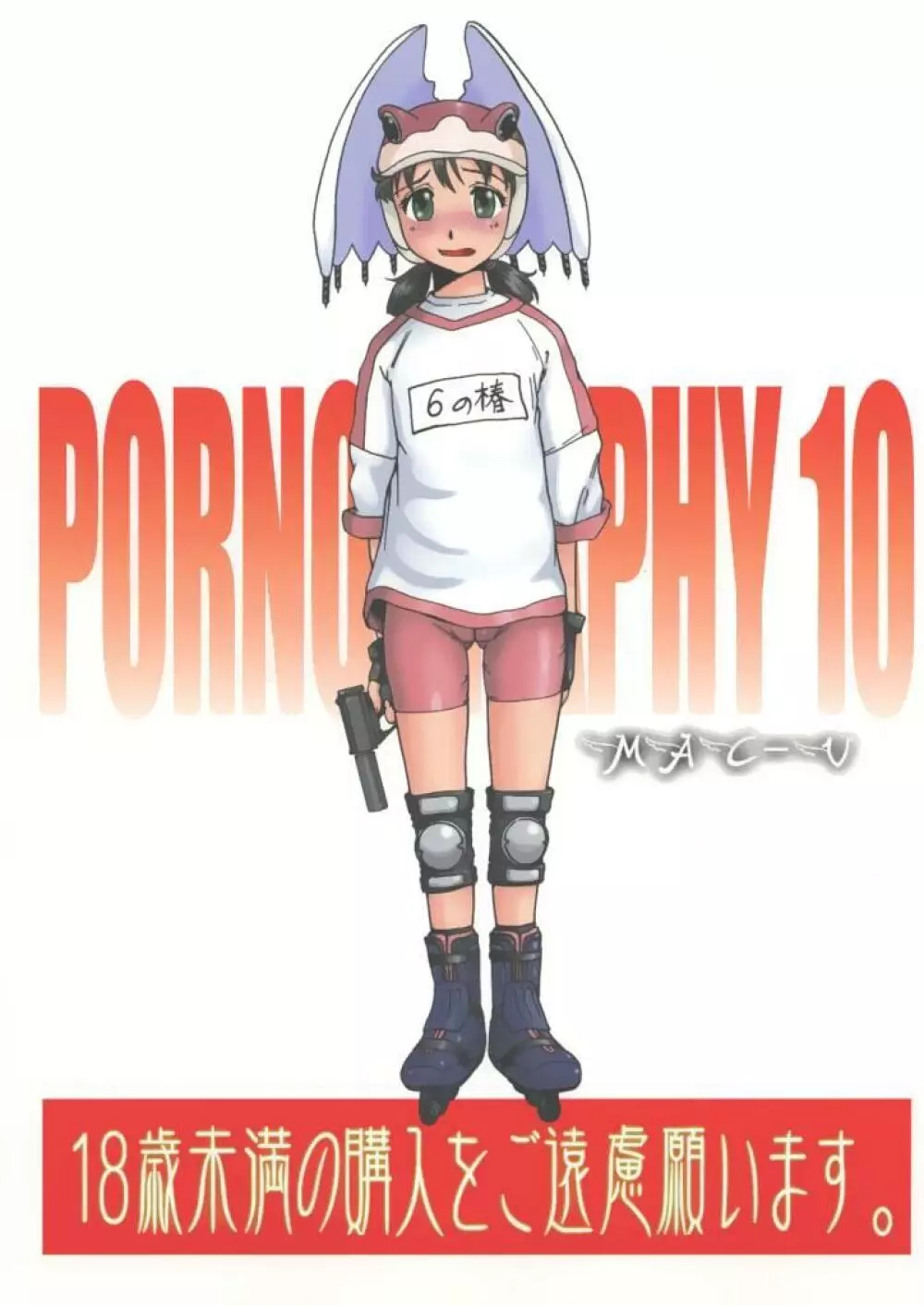 PORNOGRAPHY 10 30ページ