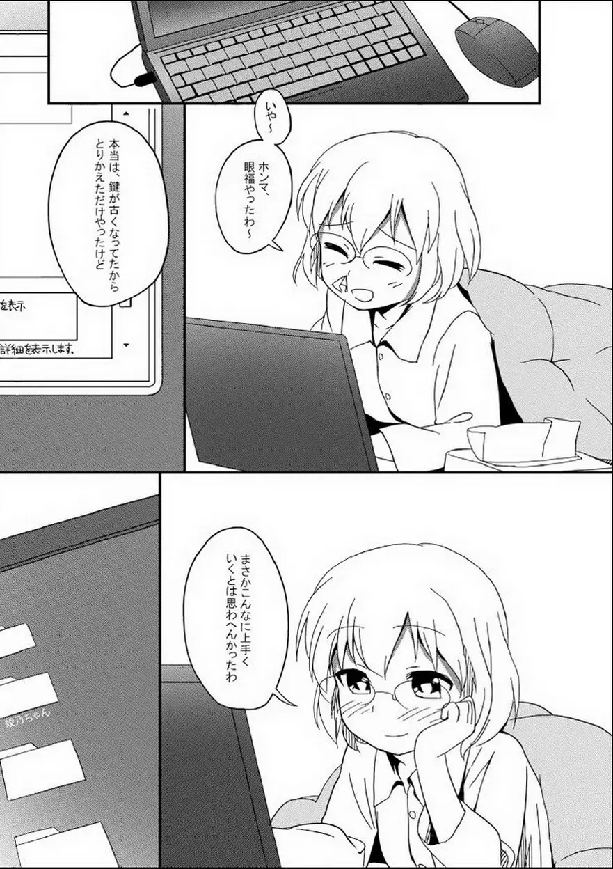 ゆりゆらら 24ページ