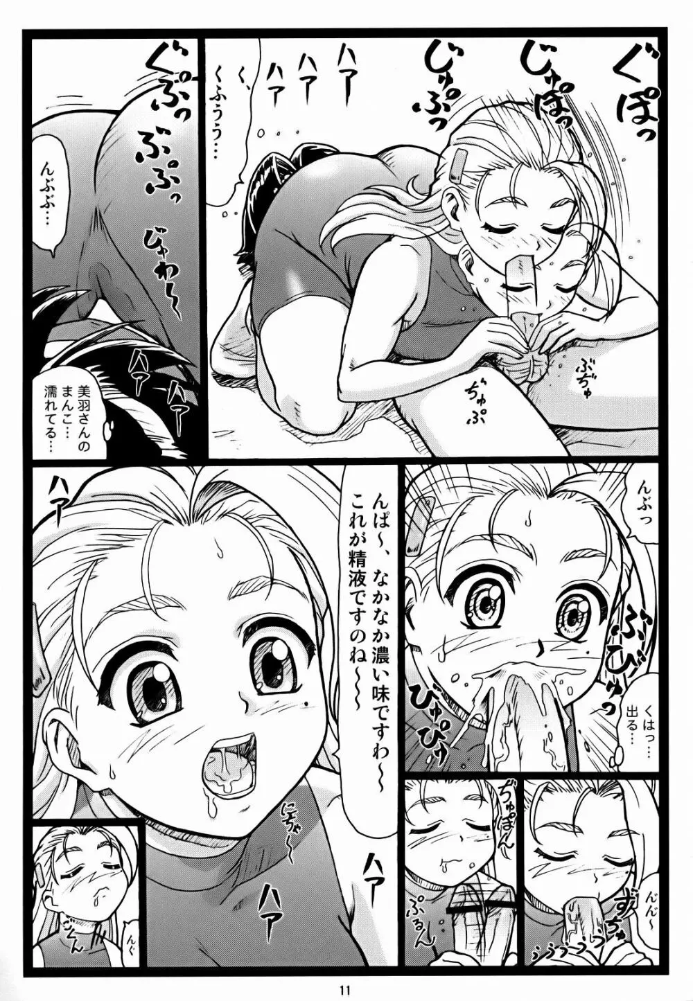 みうみう 10ページ