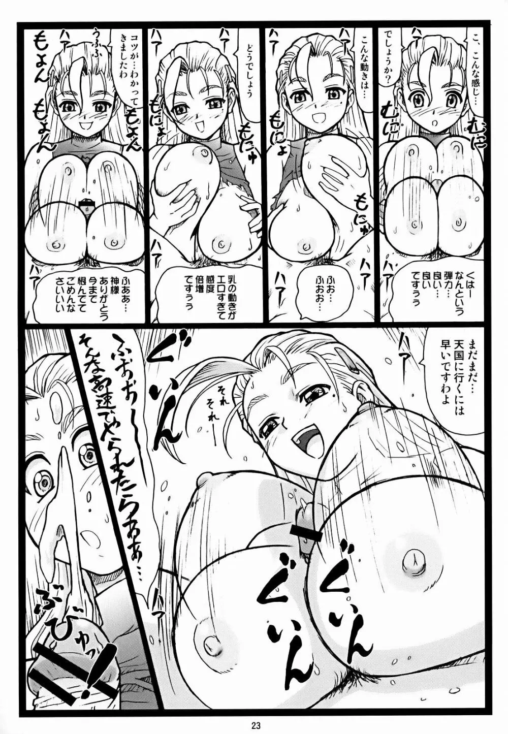 みうみう 22ページ