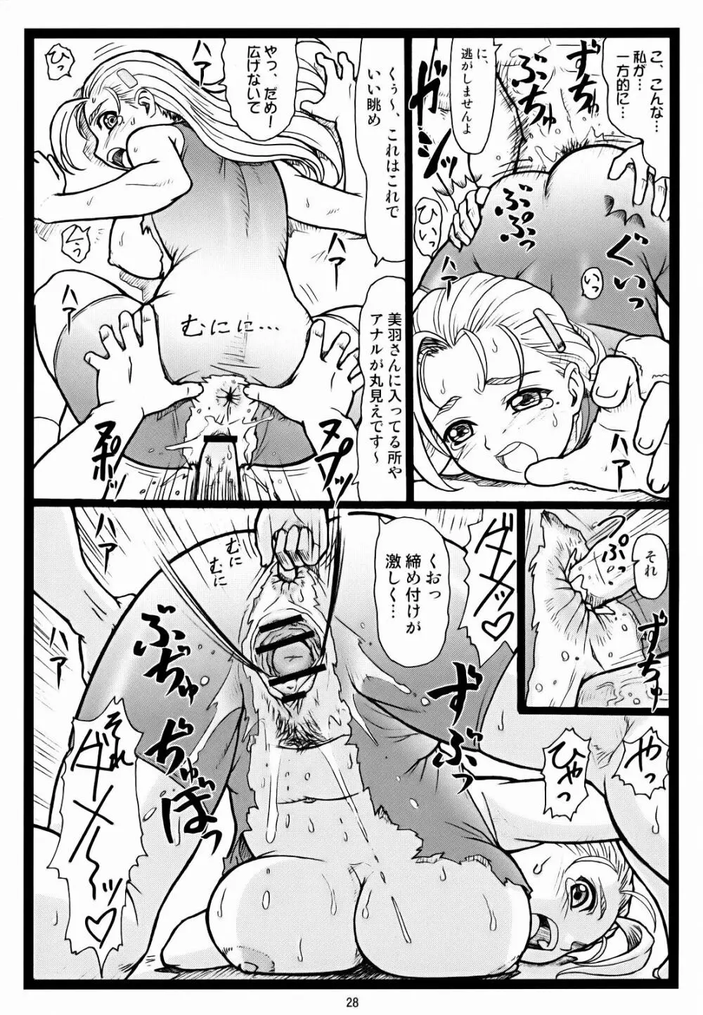 みうみう 27ページ