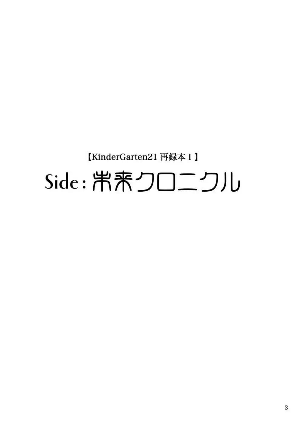 KinderGarten21 再録本I 3ページ