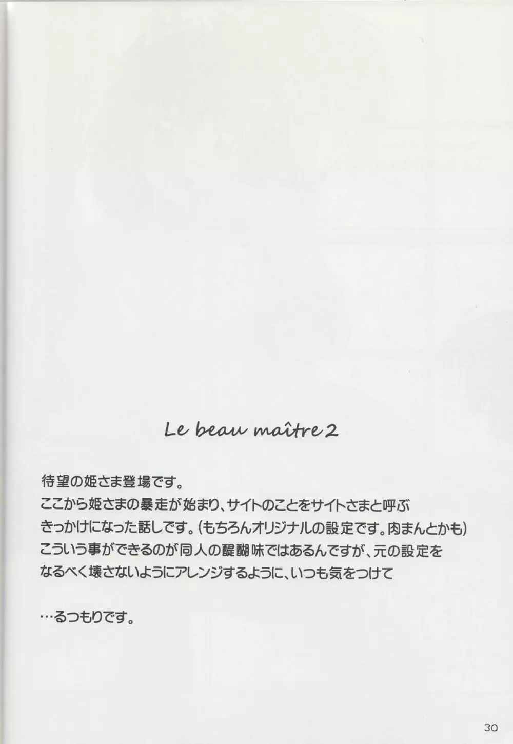 Le beau maître Omnibus 30ページ