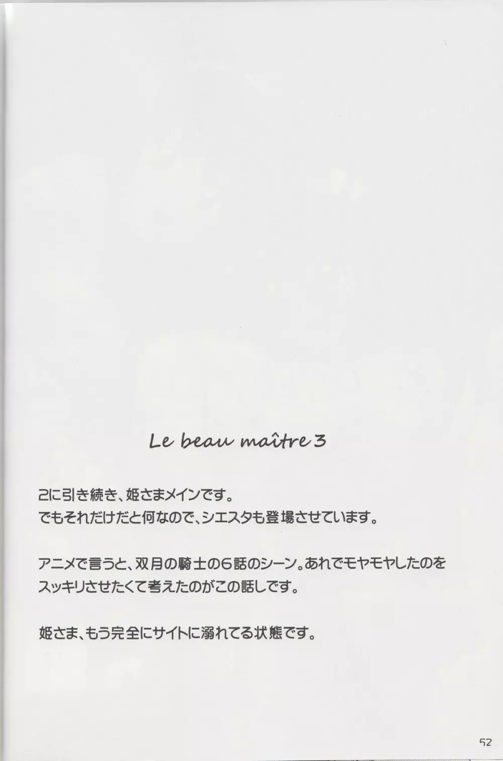 Le beau maître Omnibus 52ページ