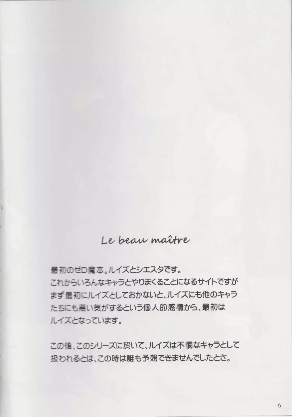 Le beau maître Omnibus 6ページ