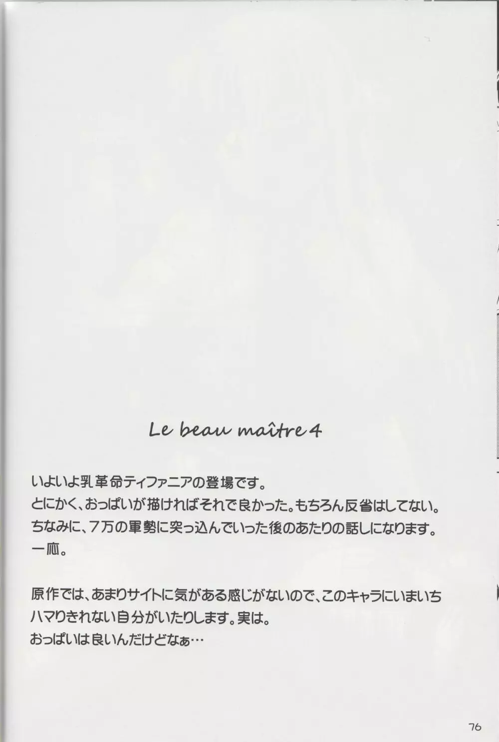 Le beau maître Omnibus 76ページ