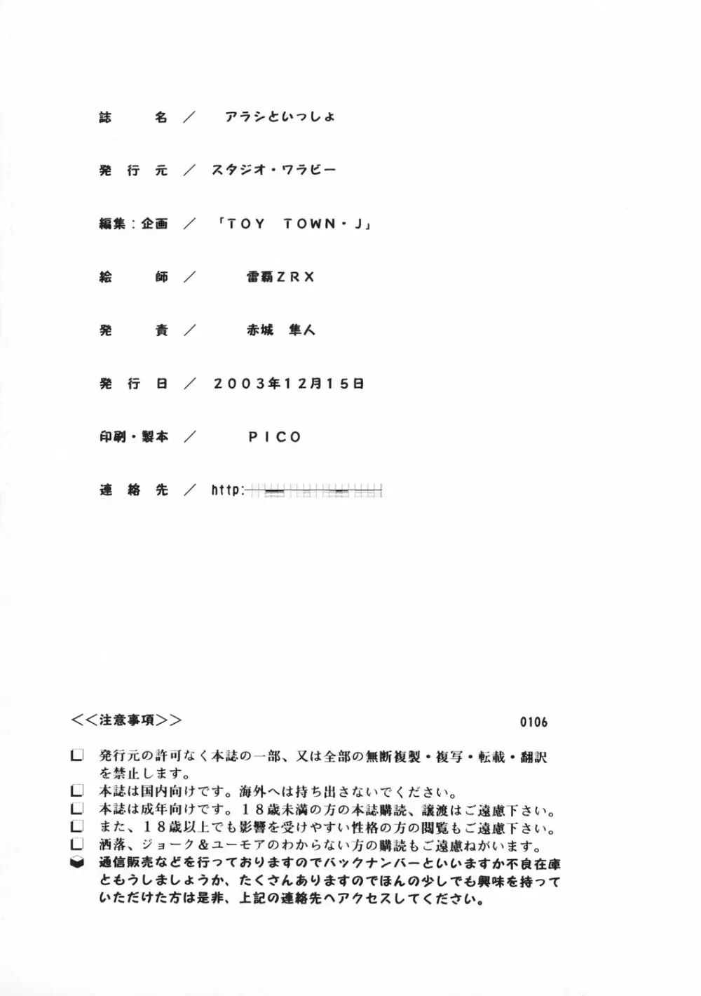 アラシといっしょ 34ページ