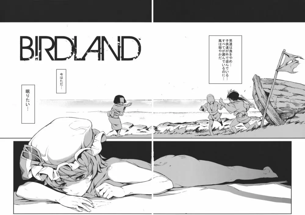 BIRDLAND 6ページ