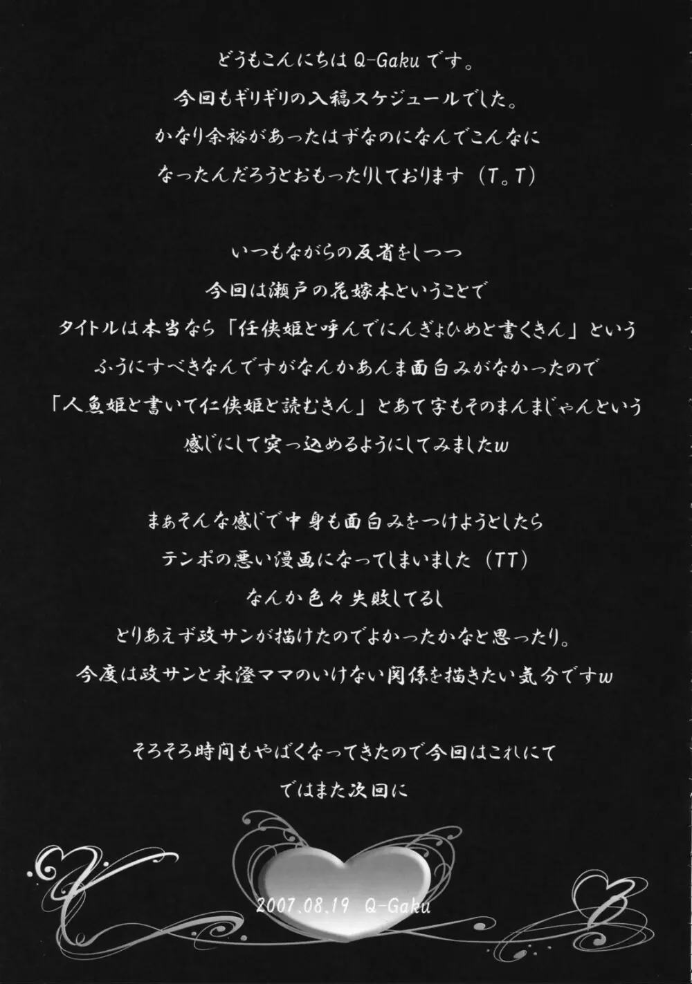 人魚姫と書いて任侠姫と読むきん 28ページ