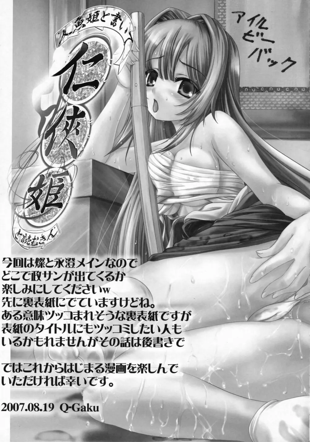 人魚姫と書いて任侠姫と読むきん 4ページ