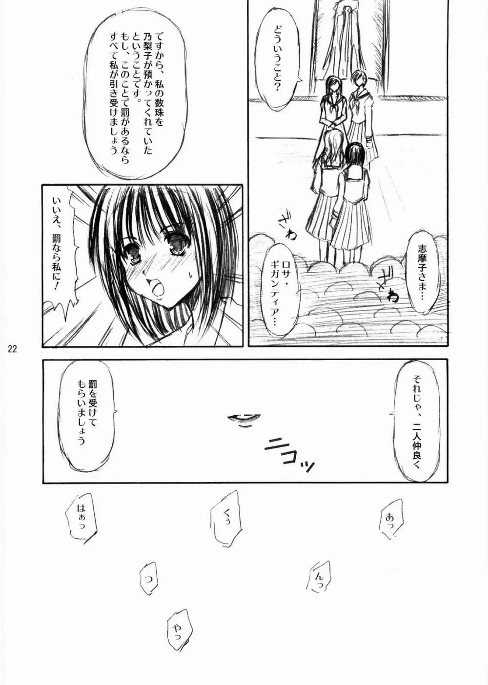 あなたの瞳に・・・ 21ページ