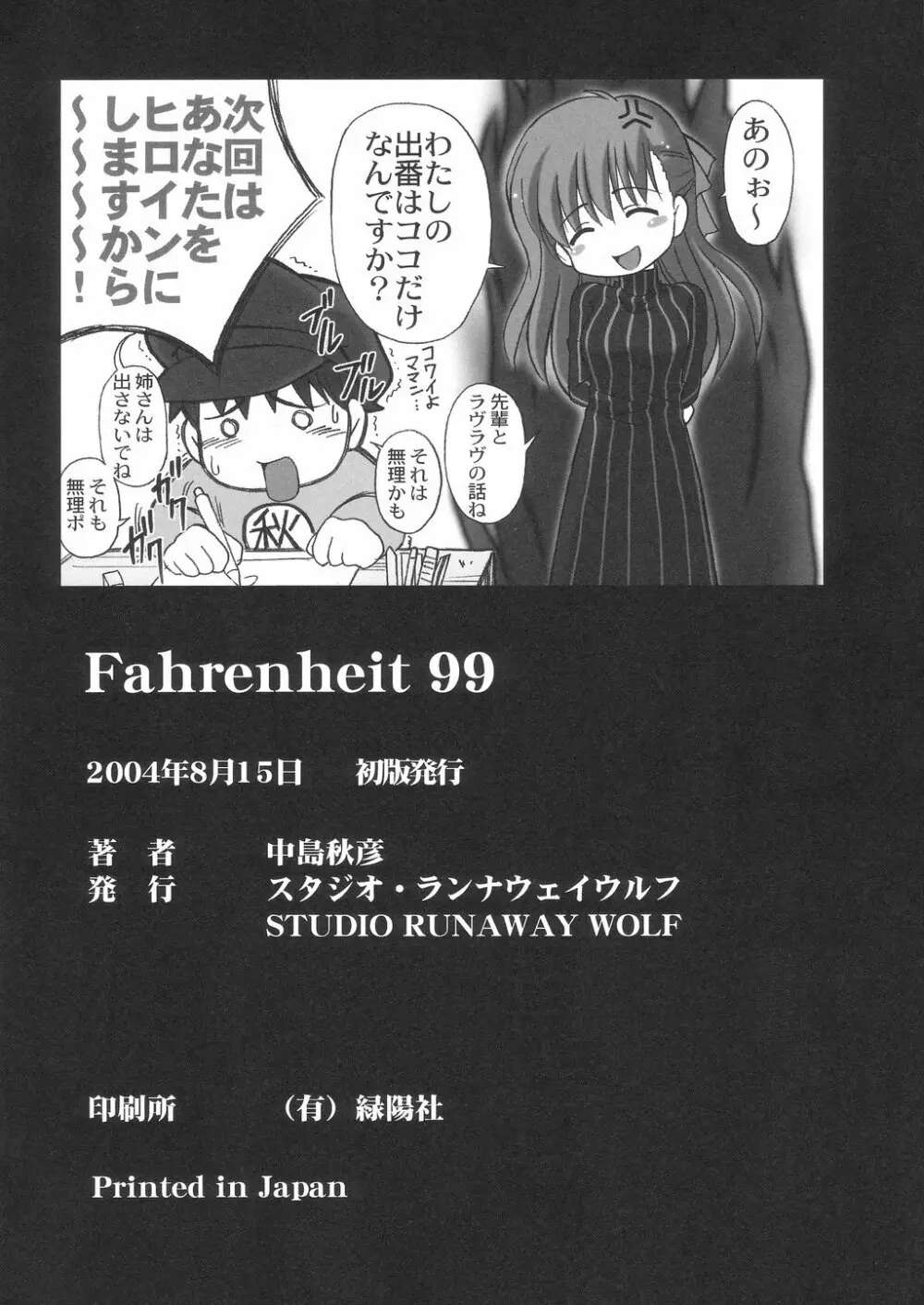 Fahrenheit99 33ページ