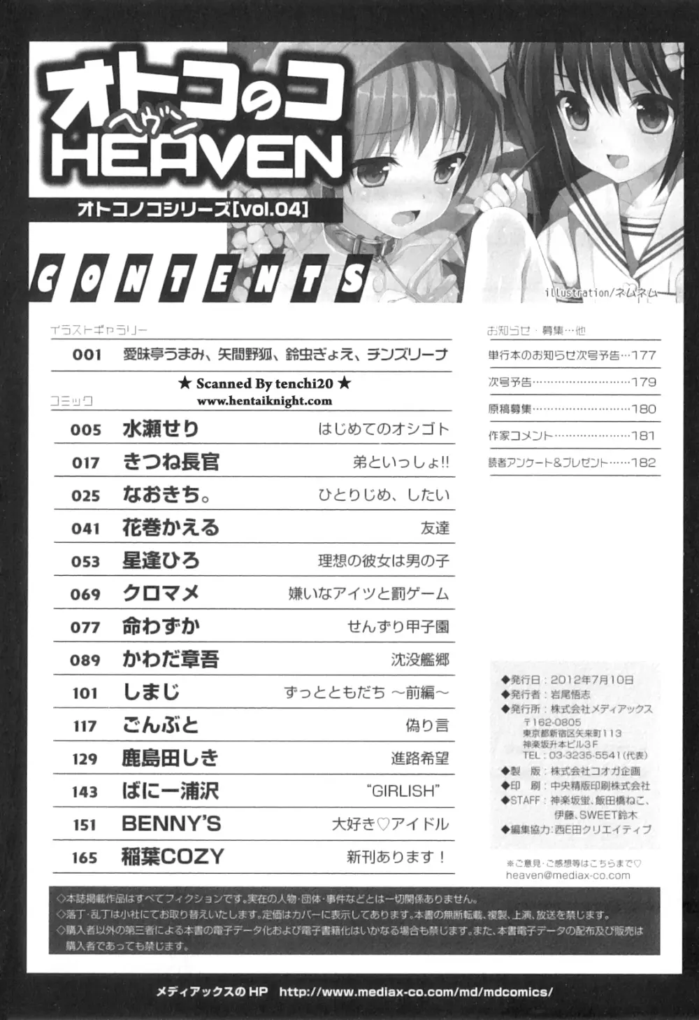 オトコのコHEAVEN Vol.04 187ページ