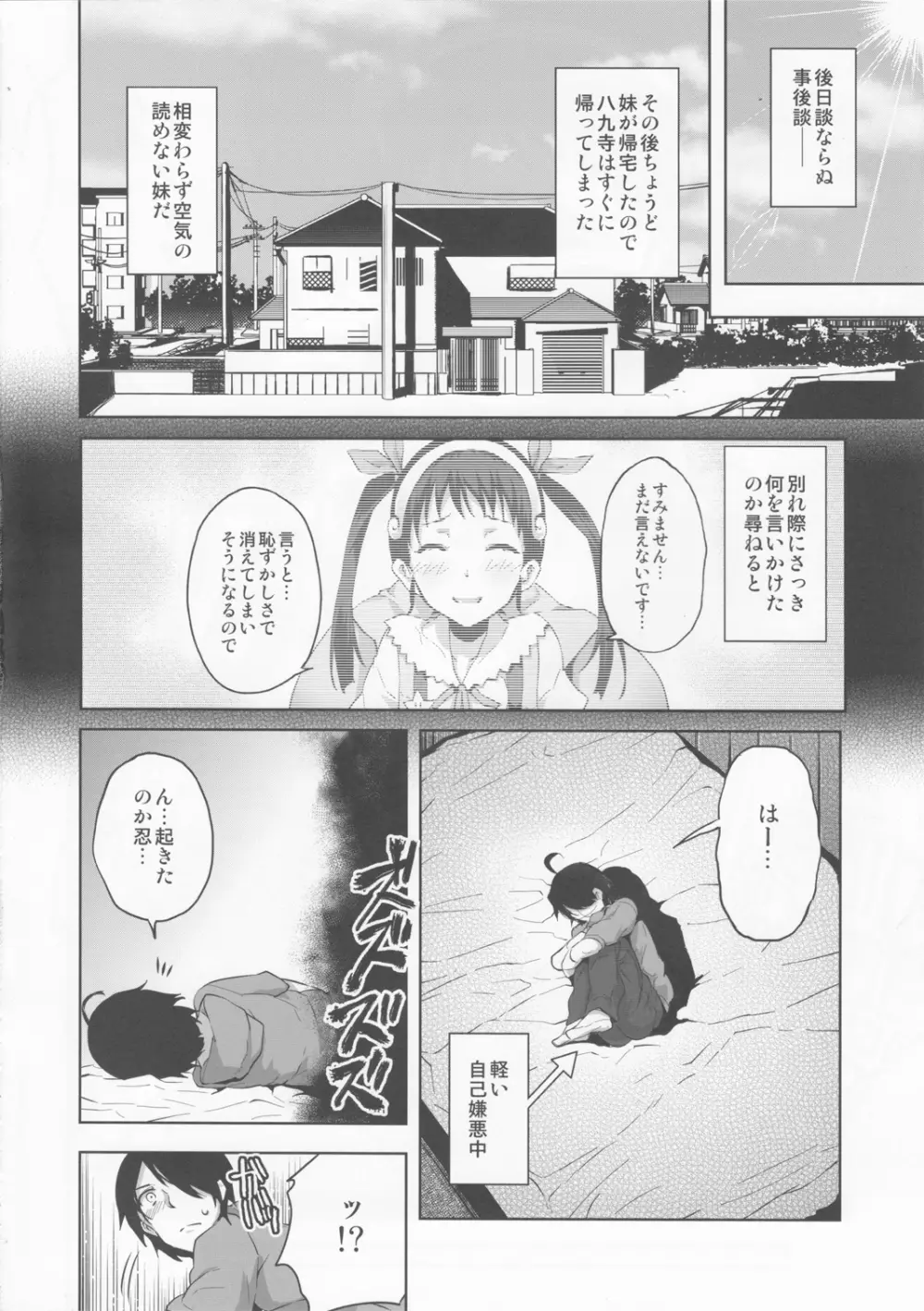 なめくじ真宵語 19ページ