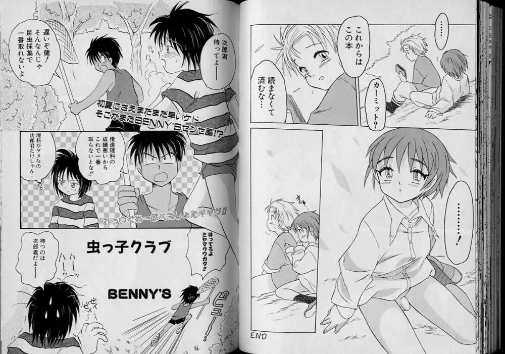 Boy Meets Boy Volume 6 54ページ