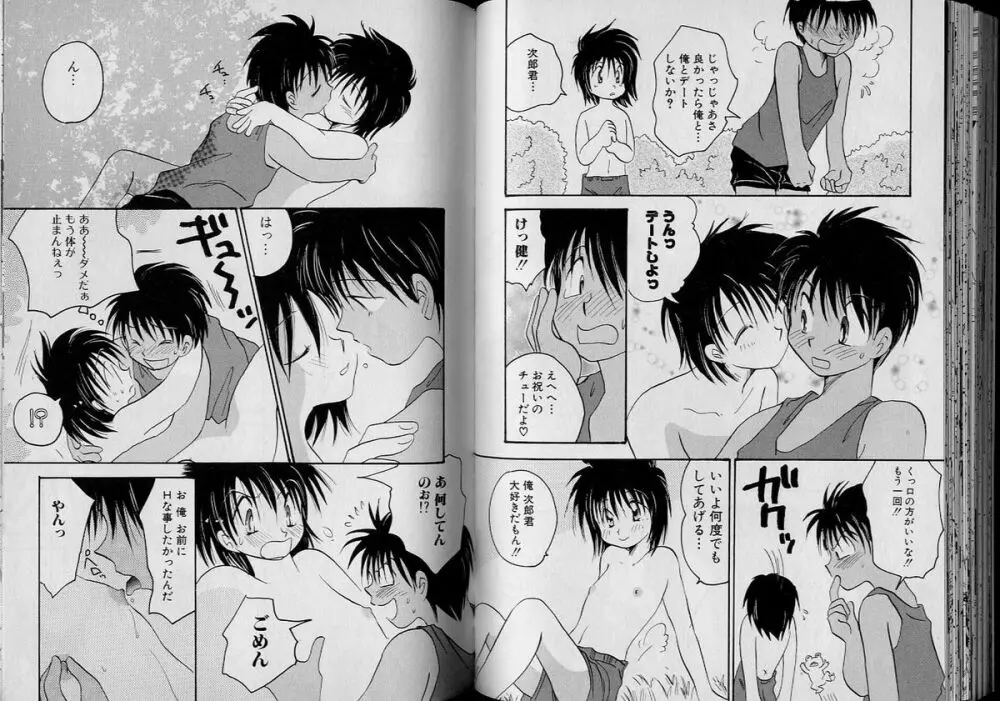 Boy Meets Boy Volume 6 58ページ