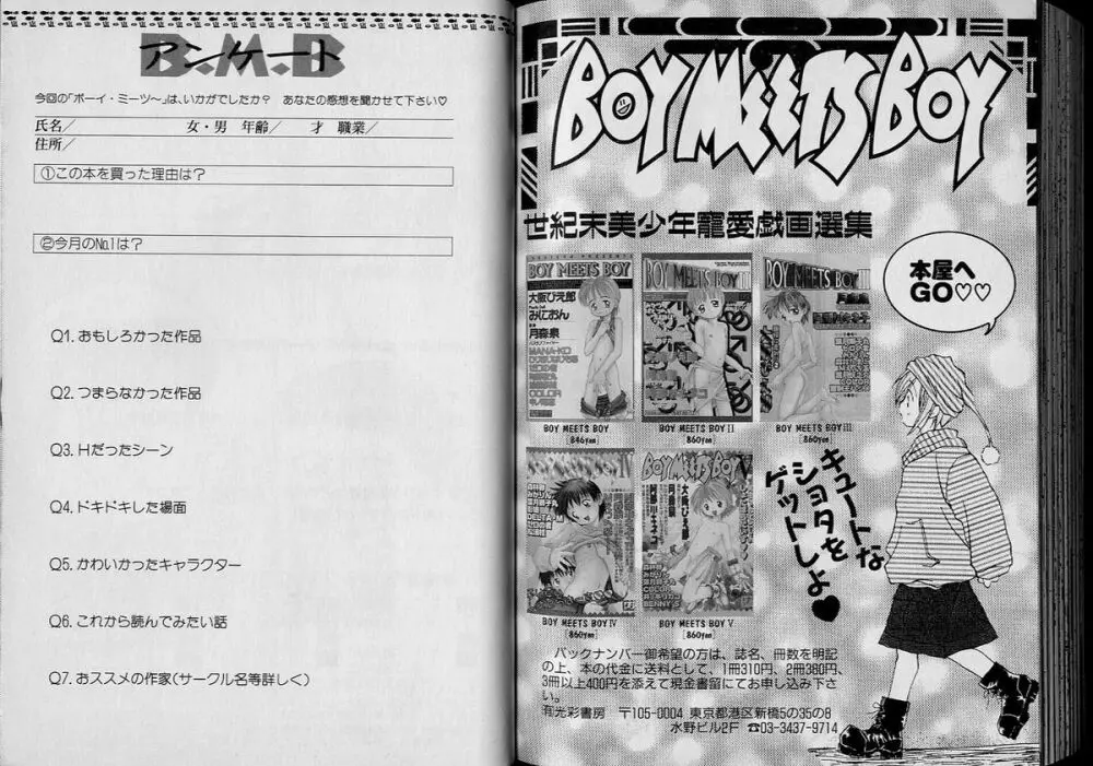 Boy Meets Boy Volume 6 82ページ