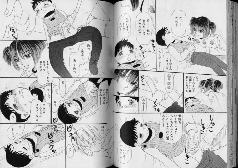 Boy Meets Boy Volume 5 43ページ