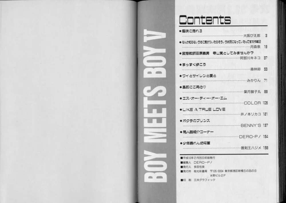 Boy Meets Boy Volume 5 84ページ